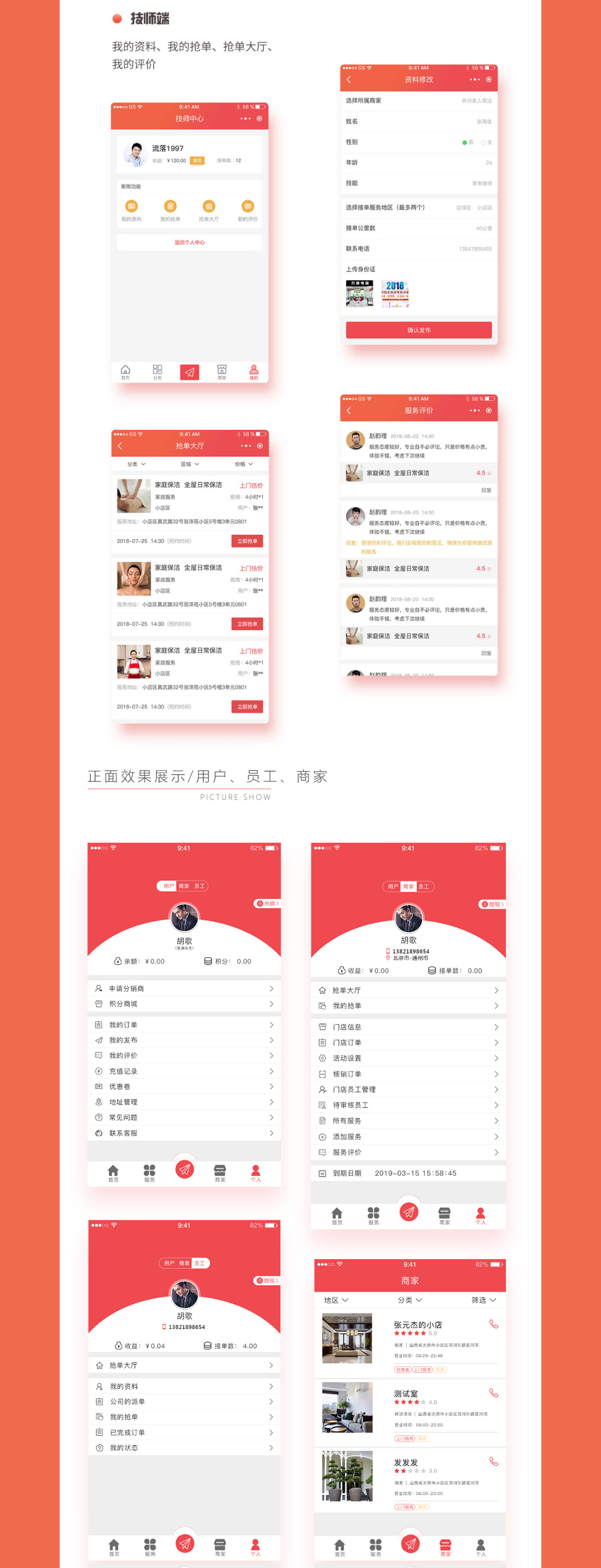 上门家政系统3.jpg