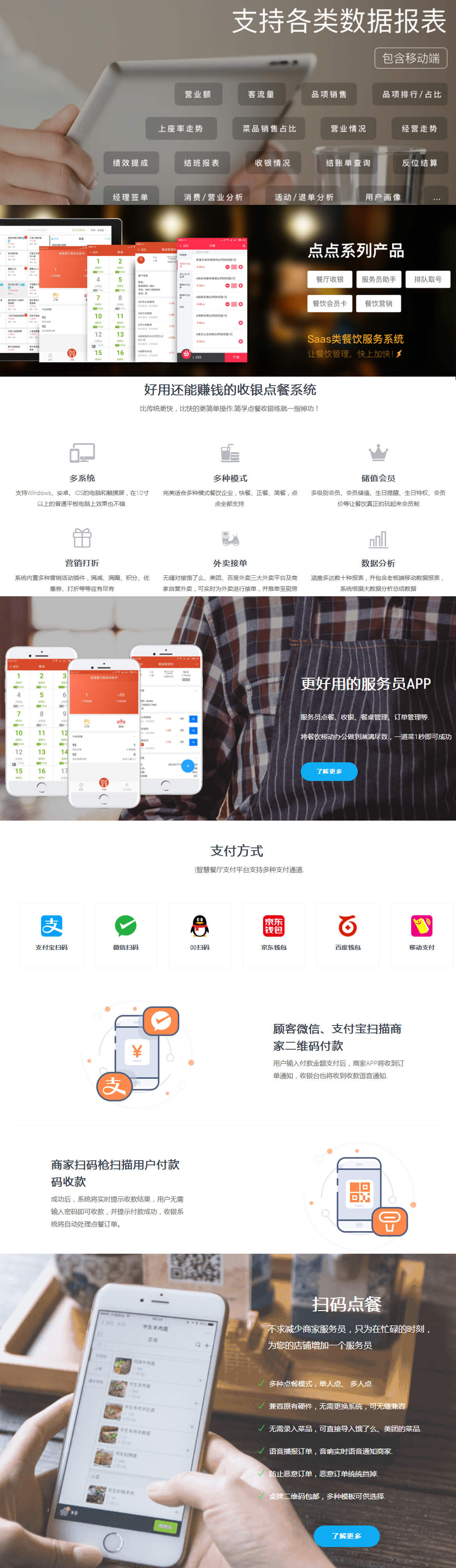 扫码点餐3.jpg