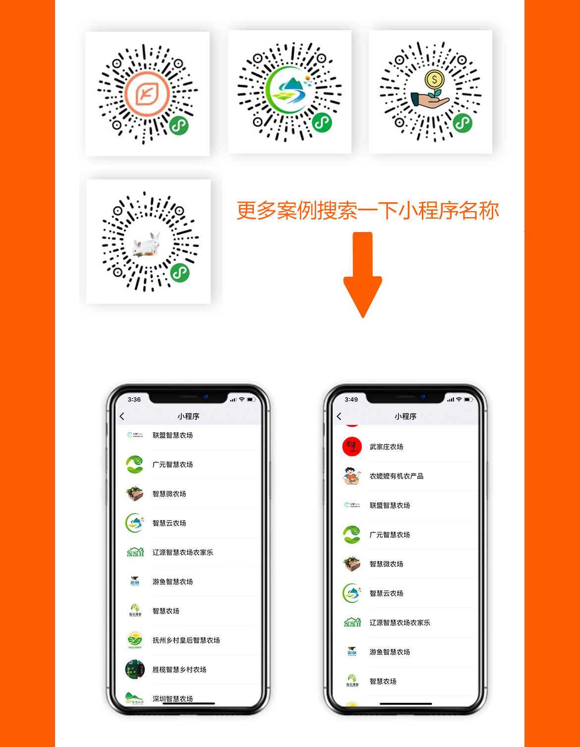 客户案例-智慧农场.jpg
