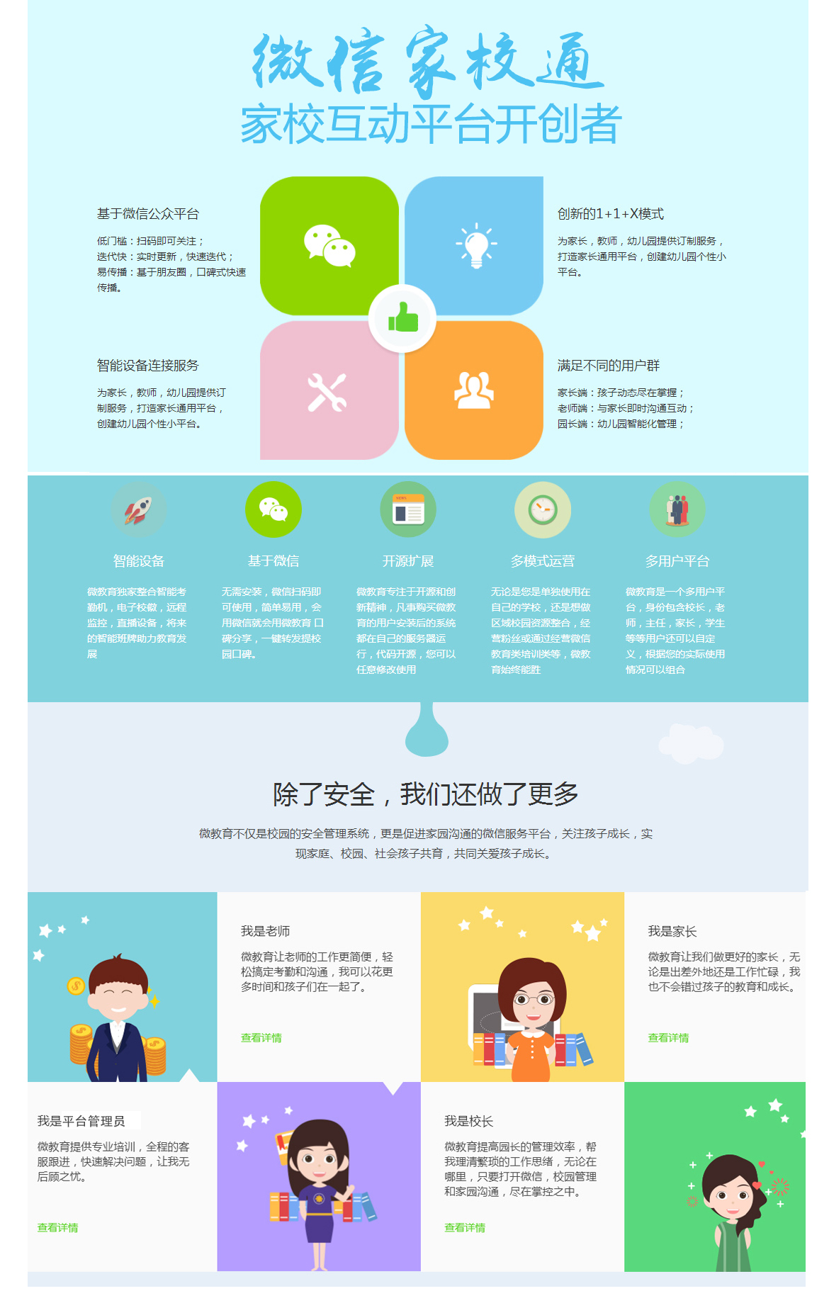 家校通1.jpg
