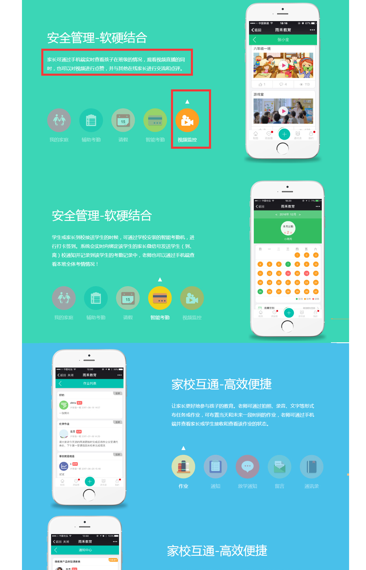 家校通5.jpg