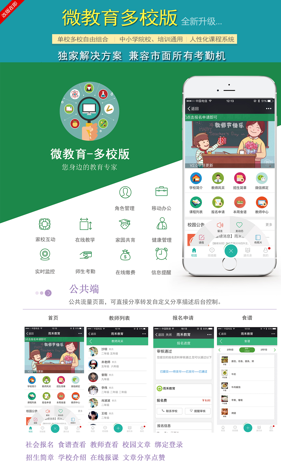 家校通01.jpg